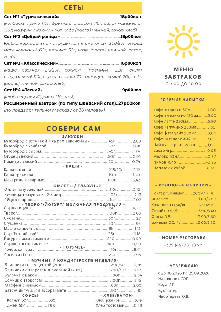 меню завтраков турист_page-0001.jpg