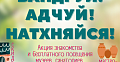 «Вандруй. Адчуй. Натхняйся»
